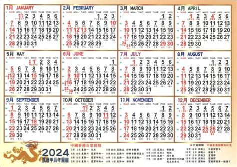 2024年 天干地支|2024年農曆表，二 二四年天干地支日曆表，農曆日曆表2024甲辰。